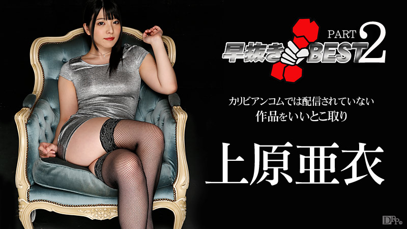 Uehara Ai - Quick Draw Uehara Ai BEST2