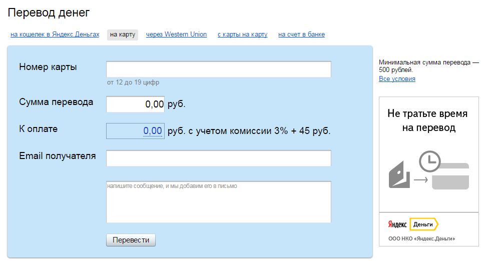 Email перевод. Как отправить деньги через Яндекс деньги. Сколько цифр на Яндекс деньги. Карта пополнения Яндекс деньги 500 рублей. Яндекс деньги как перевести на карту по номеру телефона.