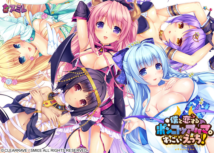 Boku to Koi Suru Ponkotsu Akuma. Suggoi Ecchi!