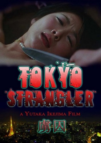 Tokyo Strangler / Токийский душитель