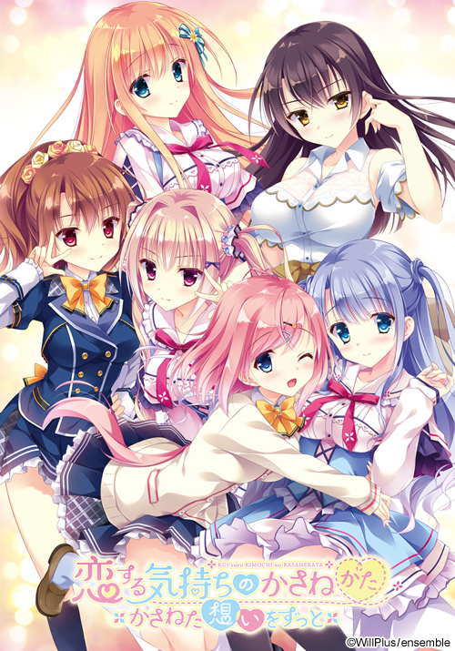 Koi Suru Kimochi no Kasanekata ~Kasaneta Omoi Zutto~
