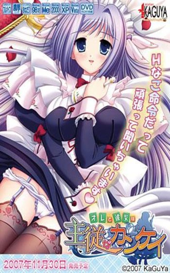 Ore to Kanojo wa Shuju na Kankei