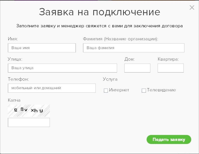 Как отменить заявку на подключение дом ру Интернет-провайдеры - Ярпортал, форум Ярославля