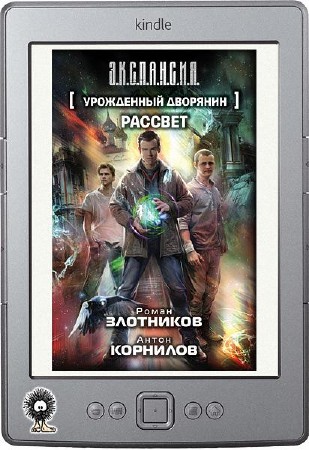 Москаленко дворянин книга 1 слушать. Книги москаленко юрия николаевича. Москаленко дворянин книга 1 слушать. Москаленко дворянин книга 1 слушать. Дворянин с книгой.