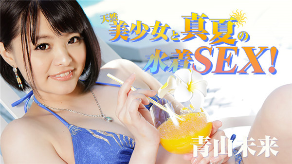 Miku Aoyama - Natural Pretty and Midsummer swimsuit SEX -! Mirai Aoyama