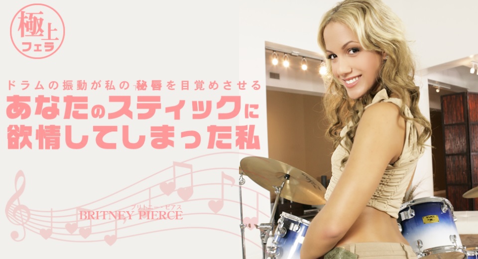 BRITNEY PIERCE - I love cock Sexy BRITNEY PIERCE