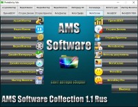 Collection software. Software программа. Программа AMS. Portable software. AMS software Ярославль.