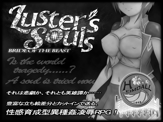 Luster s Souls ~ Bride of the beast