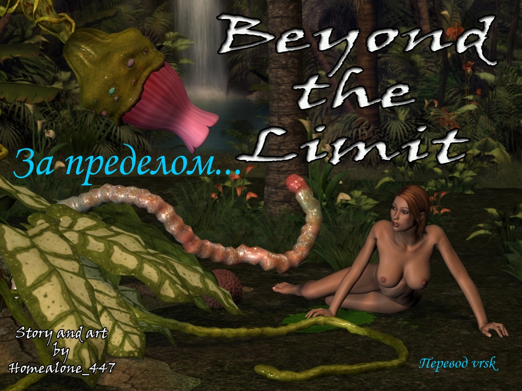 Beyond the Limit, Arachne / за пределом, Арахна )