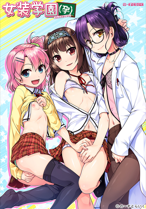 Josou Gakuen