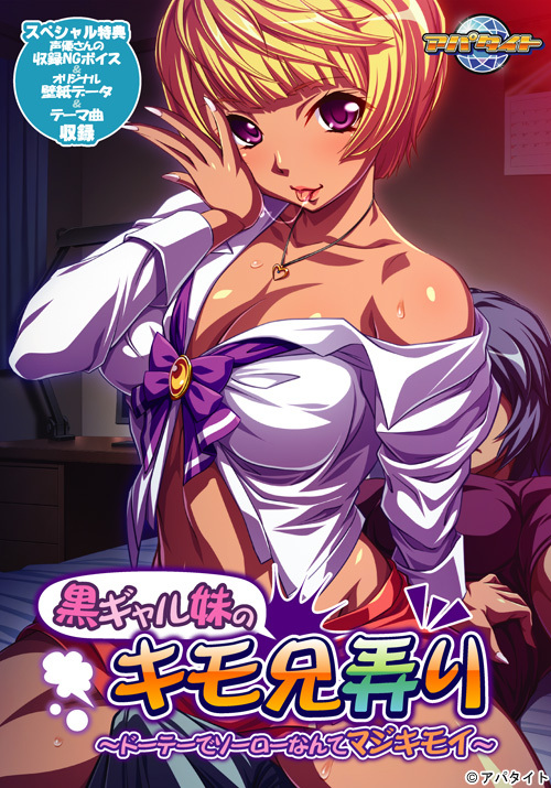 Kuro Gal Imouto no Kimo Ani Ijiri ~Dote de Solo Nante Maji Kimoi~
