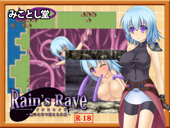 Rain s Rave ~The Girl Who Writhes Among Tentacles~