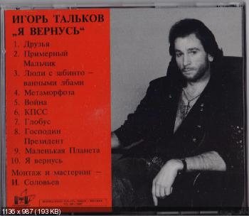 Песни талькова слушать без рекламы. Альбомы Игоря Талькова.